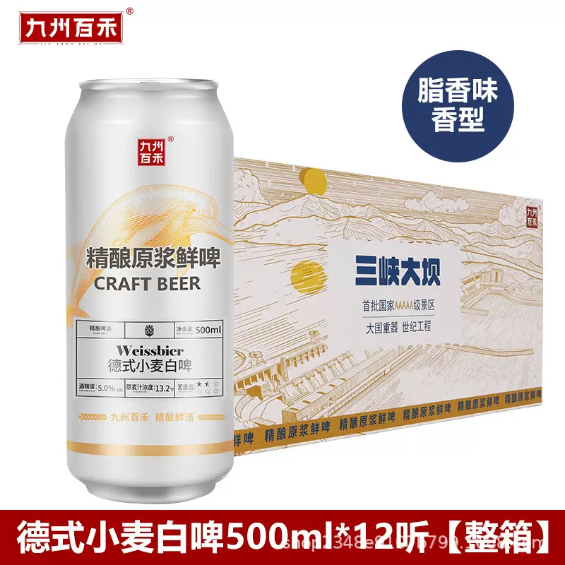 精酿原浆鲜啤酒 德式小麦白啤500ml罐装德国工艺源头工厂