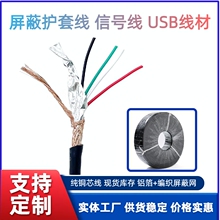 2725���ξ�USB2.0������28+26/24AWG���X������4о���~늾��o�׾�