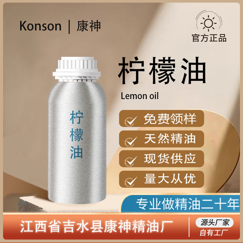 柠檬油 柠檬精油 冷榨天然植物单方精油化妆品原料食品级厂家直供