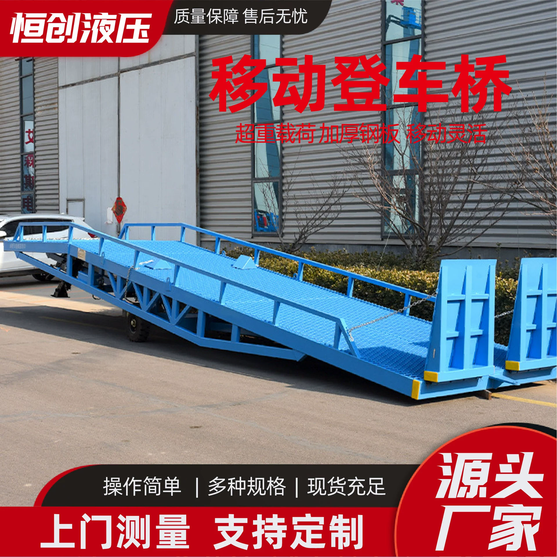 Производитель гидравлического оборудования для мобильных погрузочных платформ, логистических резервных контейнеров, разгрузочных платформ и рамп для мобильных погрузочных доков