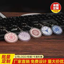 亚克力校徽钥匙扣制定胸牌会徽公司LOGO小挂件大学高校毕业纪念品