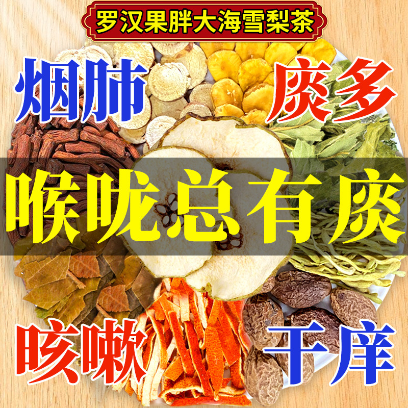 Monk Fruit, Sea Buckthorn, Loquat, Snow Pear Tea, Licorice, Clearing Phlegm, Nourishing Lungs, Relieving Cough, Soothing Throat, Mint Tea Bags