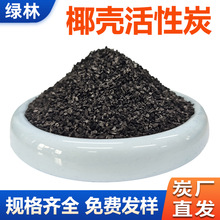 1100 碘值椰壳黄金炭 6-12 目金矿贵金属提取 净水净气椰壳活性炭