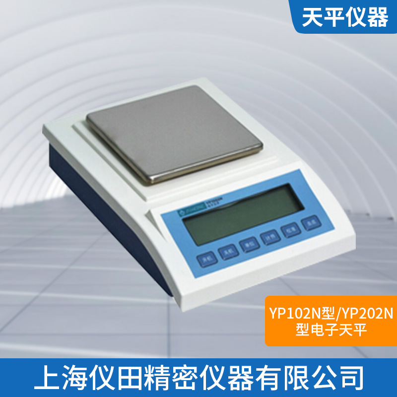 电子天平（应变式）YP202N上海精科最大称量200g精度10mg保修包邮