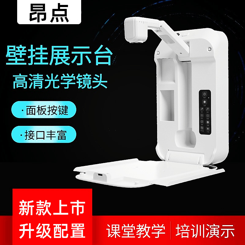 实物展台实物投影仪壁挂视频展示台800万像素hdmi高清多媒体展台