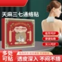 全身萃取三七天麻贴