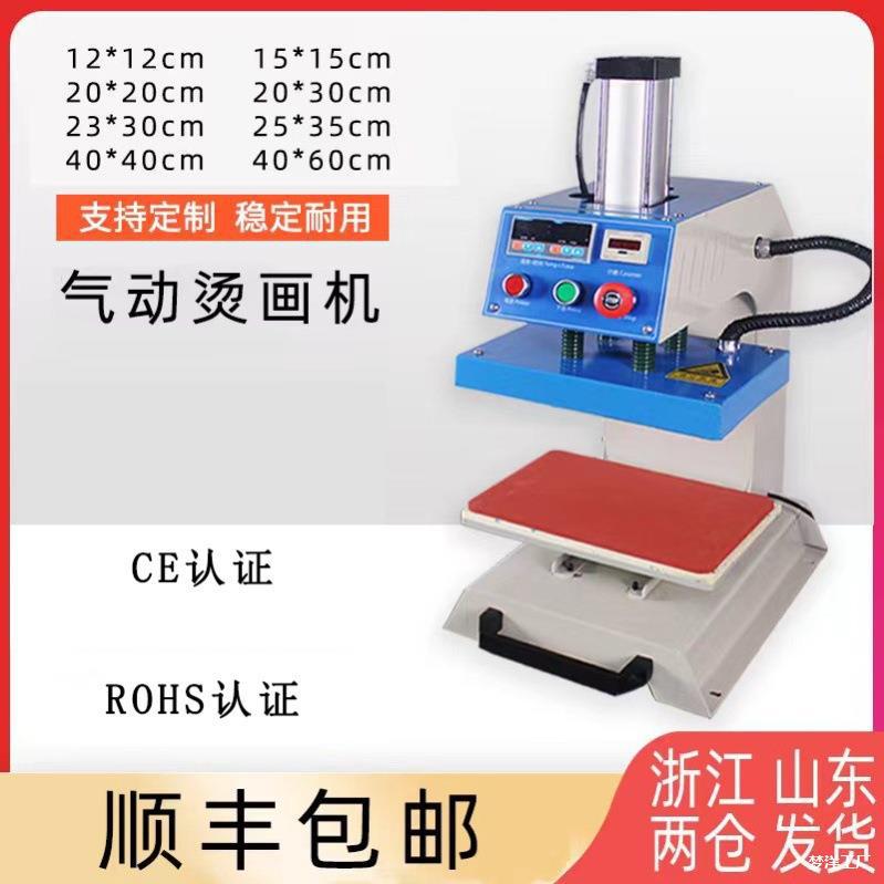 气动热转印T恤唛服装服工位标机压烫机自动单小型烫画机机压花烫