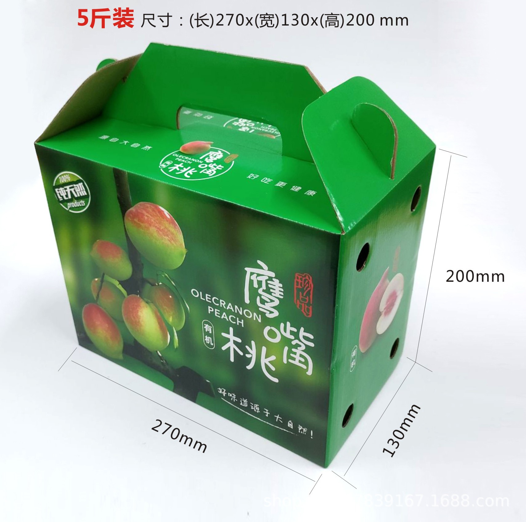 鹰嘴桃尺寸图-5斤装