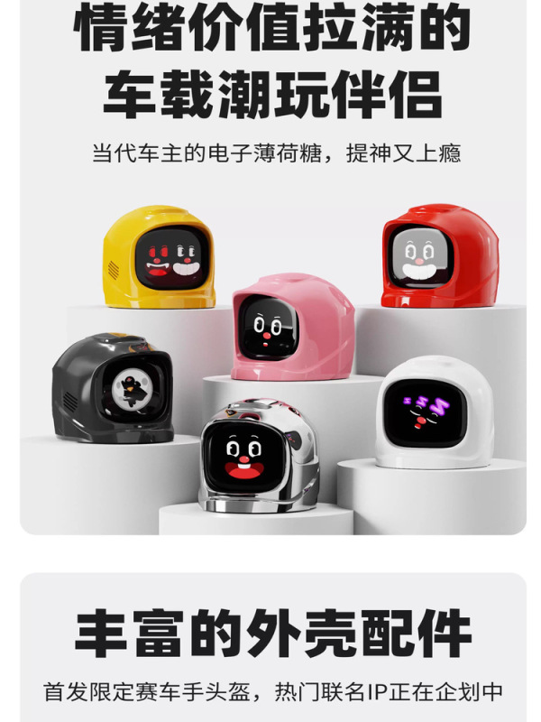 车载智能摆件电子宠物潮玩伴侣机器人汽车装饰表情陪伴|undefined