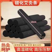 无烟艾灸条 碳化艾绒条艾灸柱温灸条 热敷条艾草柱悬灸条1.5x13cm