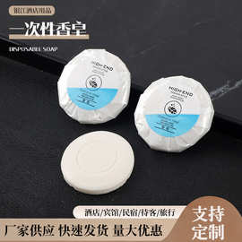厂家直供品牌酒店香皂批发一次性宾馆香皂 民宿小圆皂批发