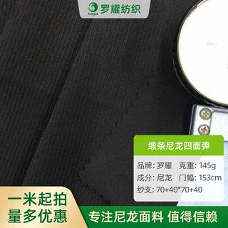 运动裤户外服冲锋衣经纬捻尼龙四面弹70D缎条尼龙四面弹面料定制