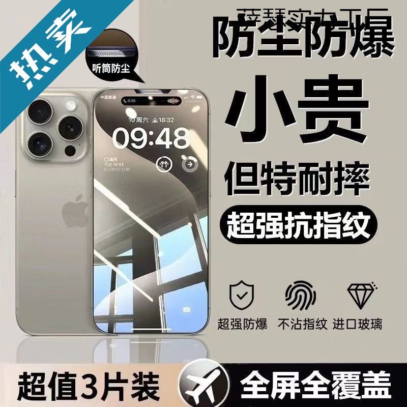 Suitable for Apple Tempered Film, Anti-Peep Film, Frosted, Anti-Fall, Dust-Proof, Full Screen Coverage