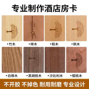 Wooden hotel room card IC card Sabri chip card RFID smart card environmental protection IC wood durable access control card