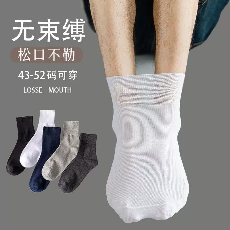 袜子男士高筒袜纯色全棉棉袜加大码松口袜子春秋男中筒袜45码50码