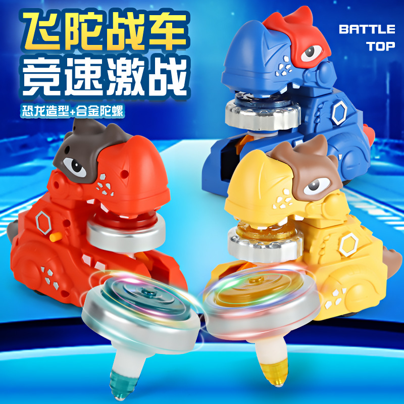 Children's Gyro Dinosaur Chariot Toy Luminous Alloy Gyro suit Boys Competitive Battle School Surrounding Wholesale