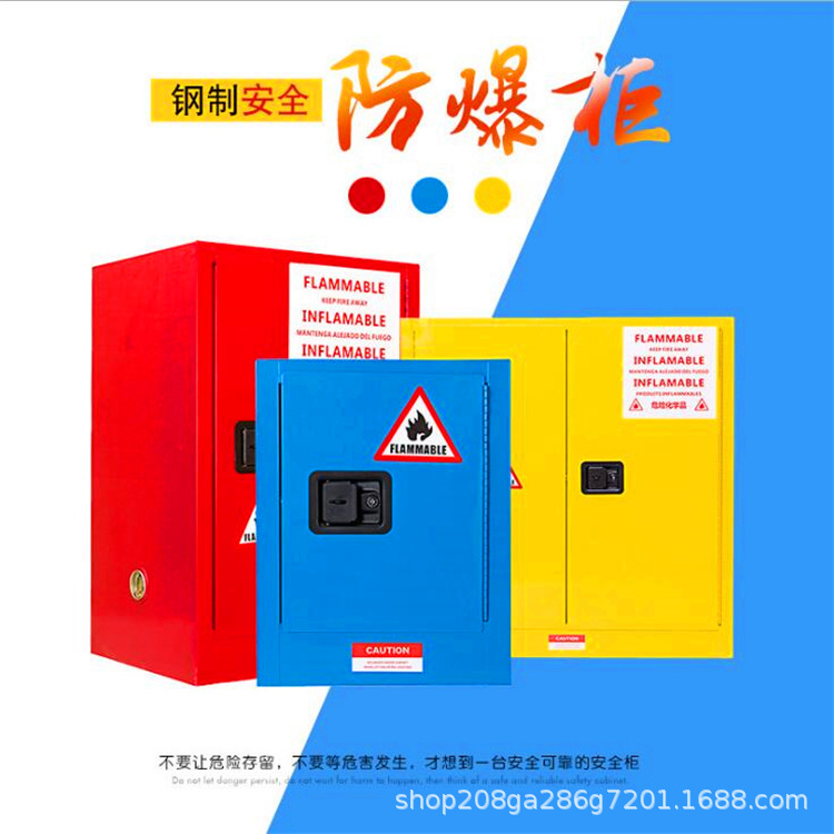 工业防爆柜12加仑化学品柜危险品储存柜防爆箱易燃液体防火柜鑫辉