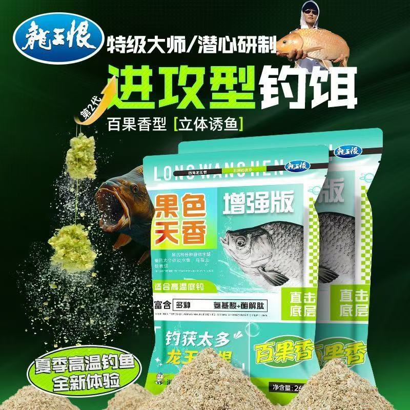 龙王恨鱼饵大丰收密桃诱惑鱼饵夏季高温果色天香野钓饵料
