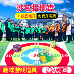 サンドバッグ投げ標的盤子供用サンドバッグ小学生体育課趣味運動会団建ゲーム活動道具