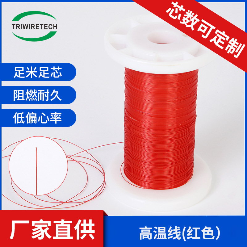 厂家直供32AWG高温线单层双层三层绝缘 ETFE红色极细线美国Newind