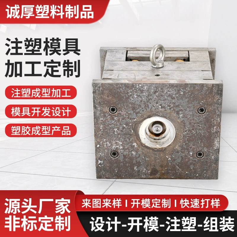 Обработка пресс-форм для литья под давлением, индивидуальный дизайн, разработка пресс-форм для литья под давлением, пластиковые формы, быстрое изготовление по чертежам и образцам