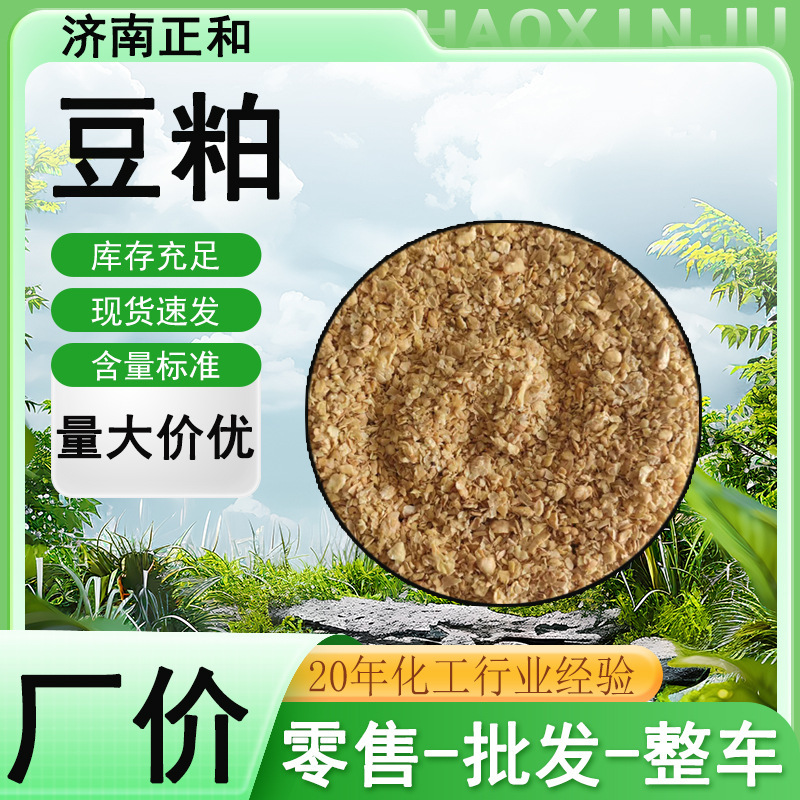 Soybean Meal Chicken Feed Pig Feed Aquaculture Chicken Duck Goose Cattle Sheep High-Protein Feed Grade Animal Feed Factory Veterinary Soybean Meal
