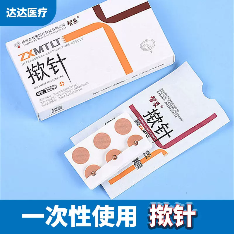 智象医用一次性无菌揿针24片/盒耳针嵌针图钉式皮内针揿针批发