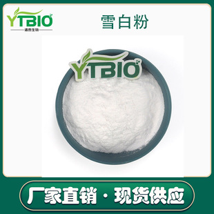 雪白粉99% 化妆品原料snow white powder CAS 7789-77-7-阿里巴巴