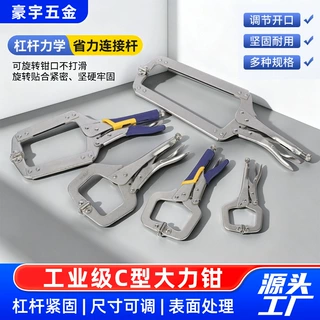 C型大力钳焊接固定钳手动万能大力钳宽口多功能钳工业型方口钳子