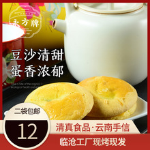 蛋清饼220g/云南临沧特产豆沙鸡蛋软饼传统糕点清真营养零食