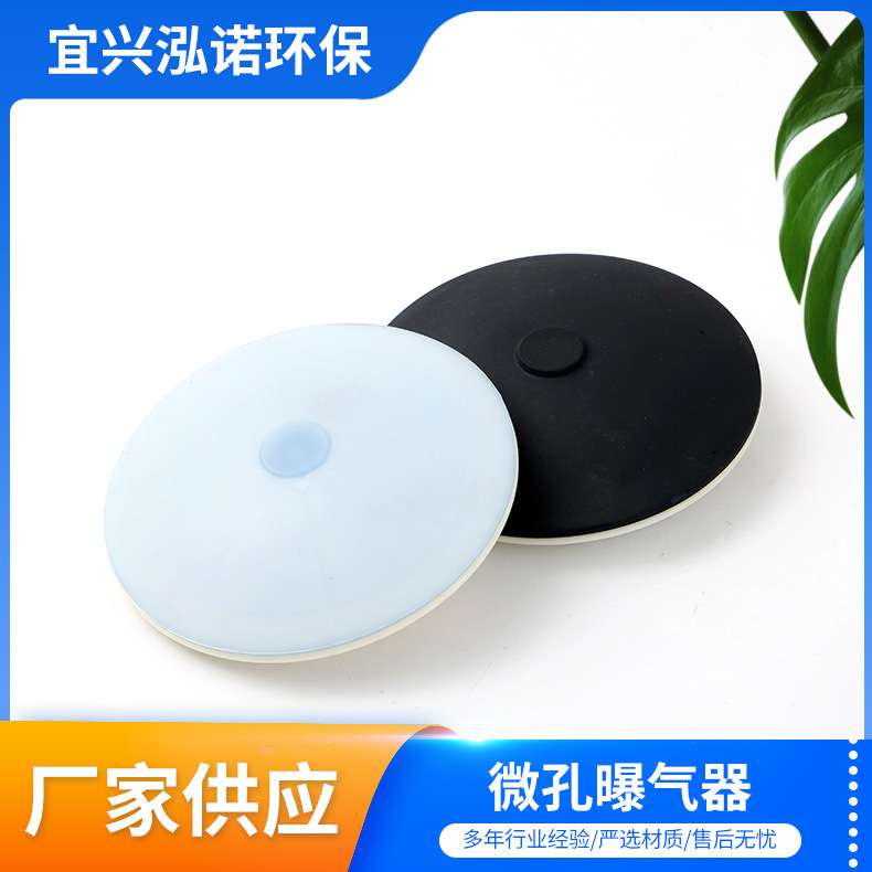 Aerator Disc Type Rubber Aerator Wholesale Sewage Treatment Equipment Diaphragm Disc Type Microporous Aerator Aeration Disc