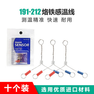 191-212 soldering iron temperature sensing line 10-piece electric soldering iron temperature control calibration temperature measuring line three-color triangle sensor