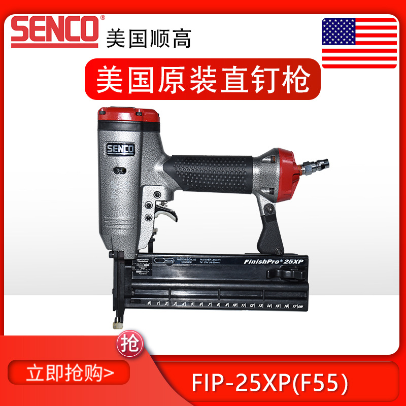 美国SENCO顺高气钉枪/FIP25XP-F55无 油款直钉枪/家具装潢业F直钉