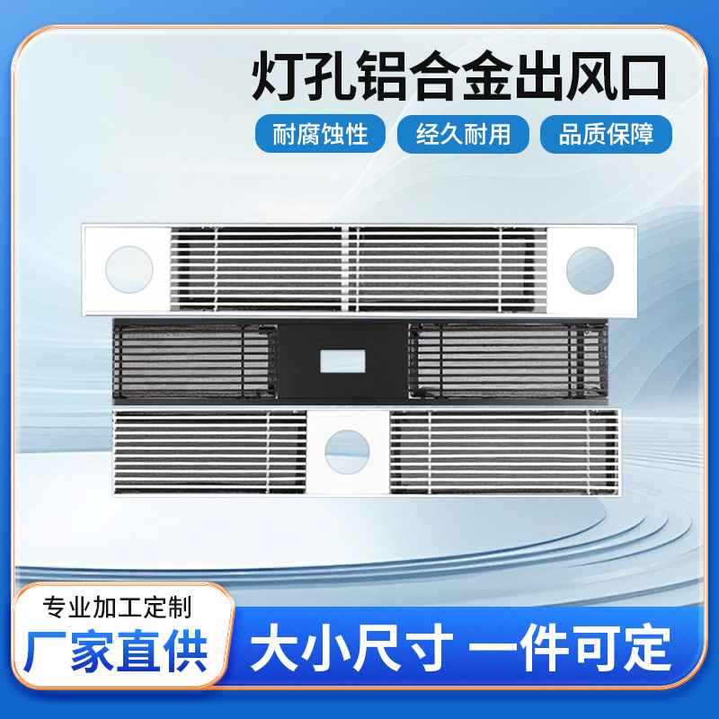 中央空调出风口带灯孔百叶格栅ABS铝合金极简线条预埋回风口设备