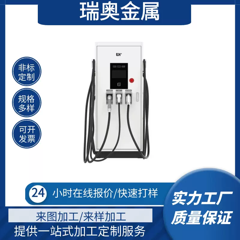 钣金厂定制新能源充电桩钣金件加工喷涂160KW120KW充电桩外壳