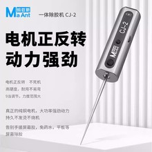 蚂蚁昕CJ-2一体式除胶机多档调节正反面旋转曲面直面屏幕胶除胶器