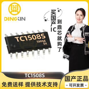 TC1508S 封装SOP16 双通道直流马达驱动器 电机控制驱动芯片 现货-阿里巴巴