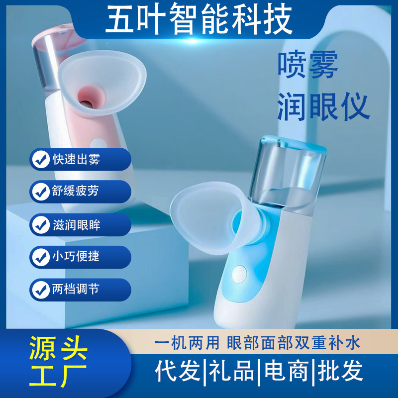 Cross-Border Hot-Selling Handheld Eye Moisturizer to Relieve Eye Fatigue and Dryness, Portable Atomizer, Office Desktop Rechargeable Model
