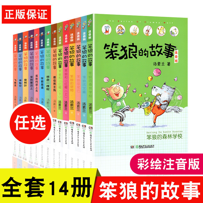 The Story of the Stupid Wolf Phonetic Version by Tang Sulan Extracurricular Reading Kidsren's Books for Primary School Students in Grades 1, 2 and 3 Wholesale The Story of the Stupid Wolf Phonetic Version by Tang Sulan Extracurricular Reading Kidsren's Books for Primary School Students in Grades 1, 2 and 3 Wholesale