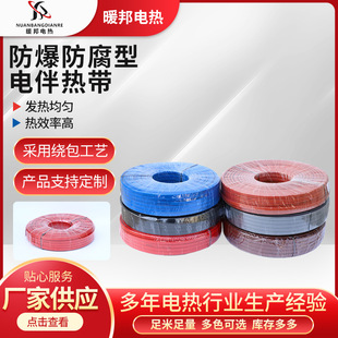 Electric Heating Belt Fire Water Pipeline Insulation Electric Heating Belt Industrial Pipeline Temperature Limiting Electric Heating Belt Explosion-Proof Electric Heating Belt