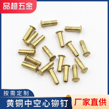 黄铜半空心铆钉中空实心电器紧固件铆钉狗扣各类金属异形紧固件