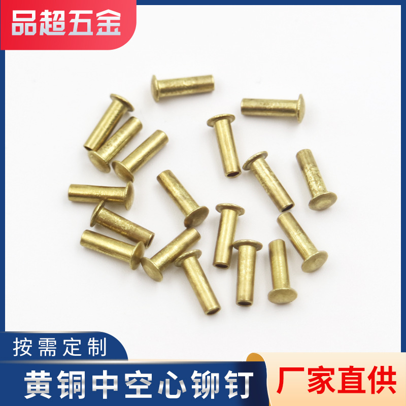 黄铜半空心铆钉中空实心电器紧固件铆钉狗扣各类金属异形紧固件