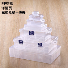 塑料透明锁扣PP空盒元件盒首饰盒小工具包装盒渔具盒样品配件盒批