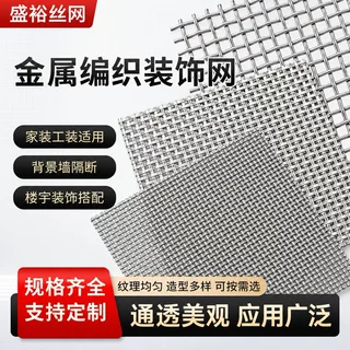金属装饰网建筑幕墙金属垂帘网酒店屏风隔断电梯轿厢吊顶装饰网
