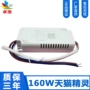 质保驱动外置160w电源