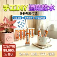 6ml封尾软管酒精胶厂家直供软管酒精胶携带方便安全无刺激手工DIY