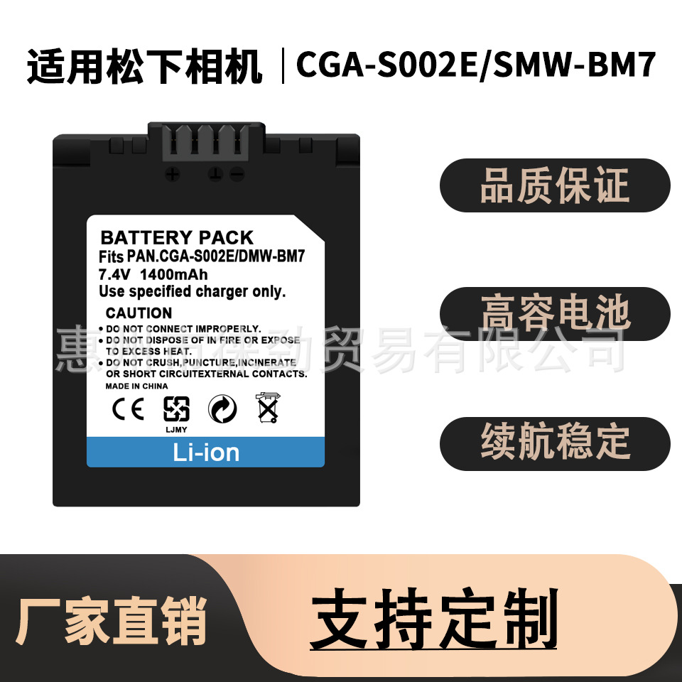 CGA-S002E电池 适用松下相机DMC-FZ1 FZ3 FZ4 FZ5 FZ20 FZ10 BM7
