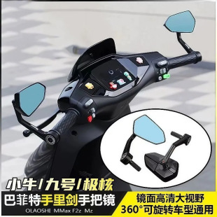 Electric Motorcycle Electric Vehicle Motorcycle Rearview Mirror No. 9 Maverick Reflector Universal Non-Baffengte Handlebar Mirror Modification