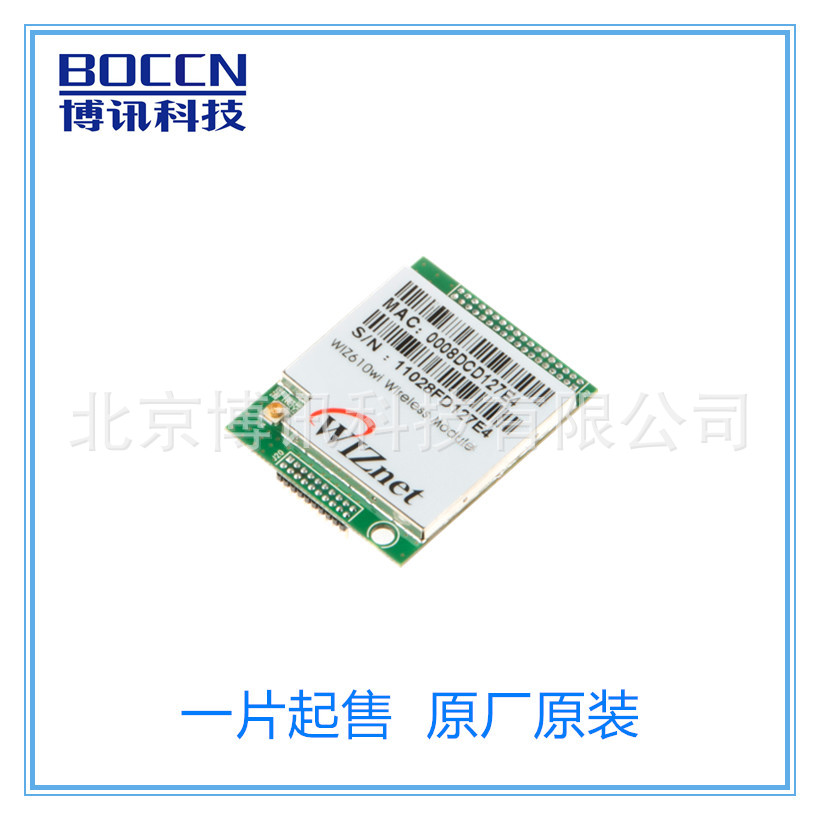 北京博讯代理WIZnet模块WIZ630wi  WIFI模块