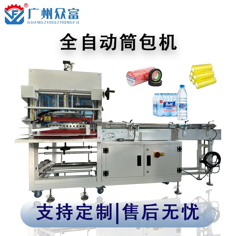 全自动筒包装机 袖口式胶带热收缩包装机胶带套袋包装